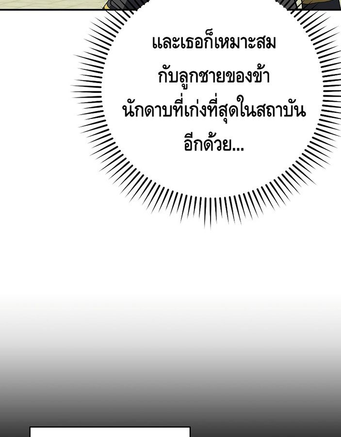 Reincarnated as a Genius Prodigy of a Prestigious Family ตอนที่ 5 88