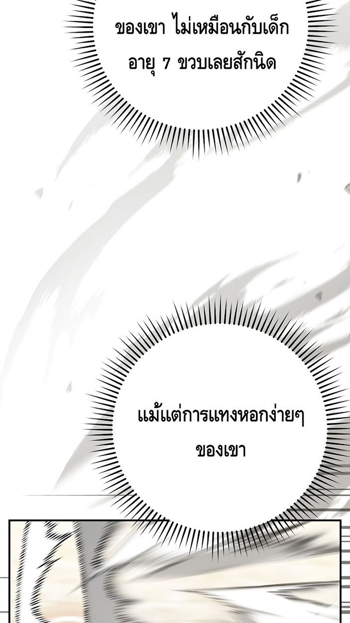 Reincarnated as a Genius Prodigy of a Prestigious Family ตอนที่ 5 111