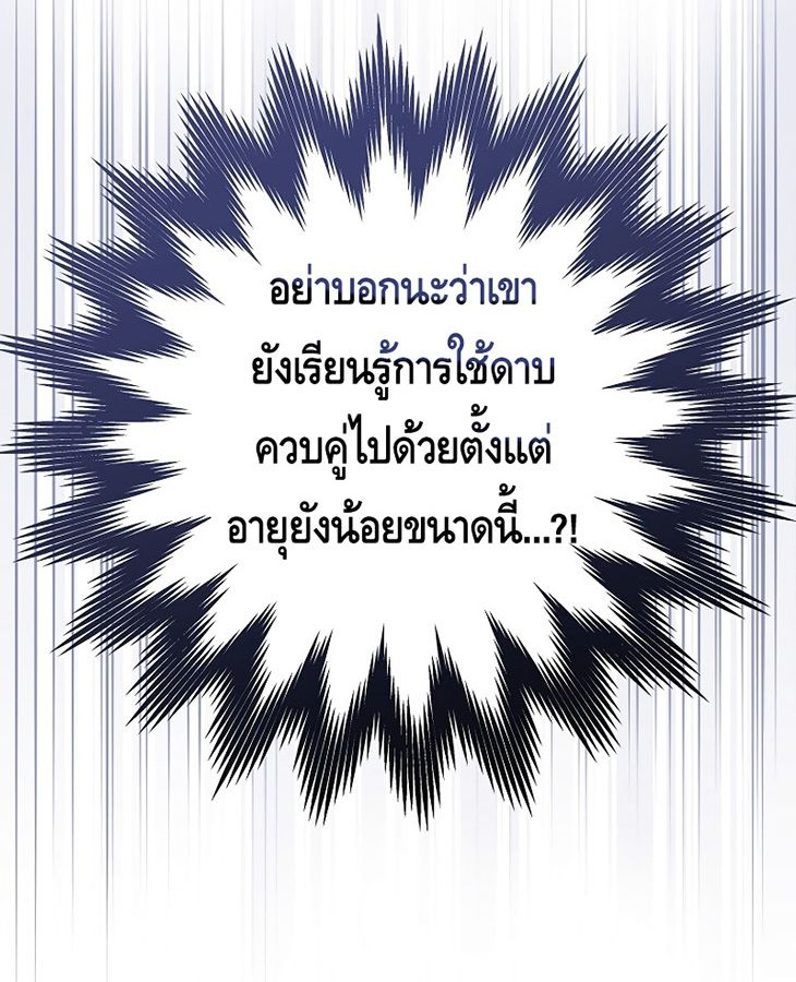 Reincarnated as a Genius Prodigy of a Prestigious Family ตอนที่ 5 120
