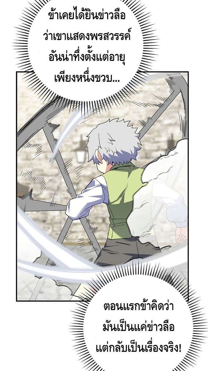 Reincarnated as a Genius Prodigy of a Prestigious Family ตอนที่ 5 115