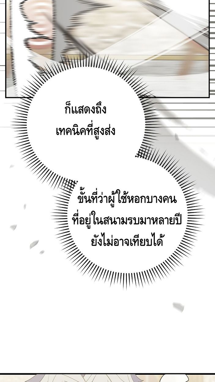 Reincarnated as a Genius Prodigy of a Prestigious Family ตอนที่ 5 112