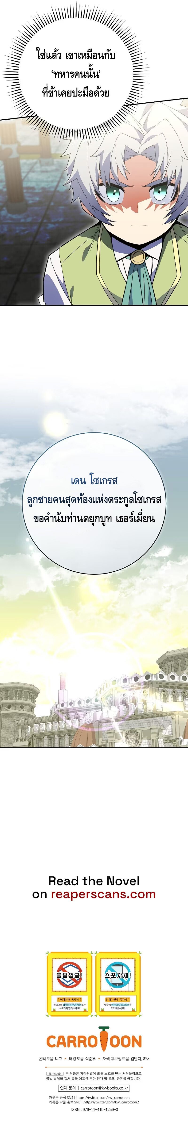 Reincarnated as a Genius Prodigy of a Prestigious Family ตอนที่ 5 134