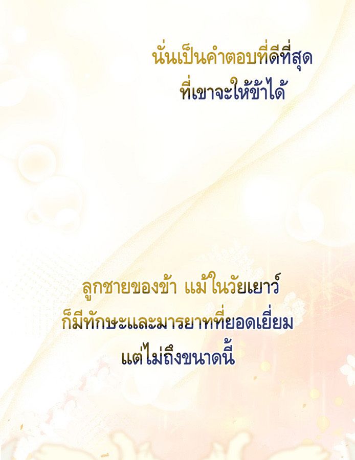 Reincarnated as a Genius Prodigy of a Prestigious Family ตอนที่ 6 13