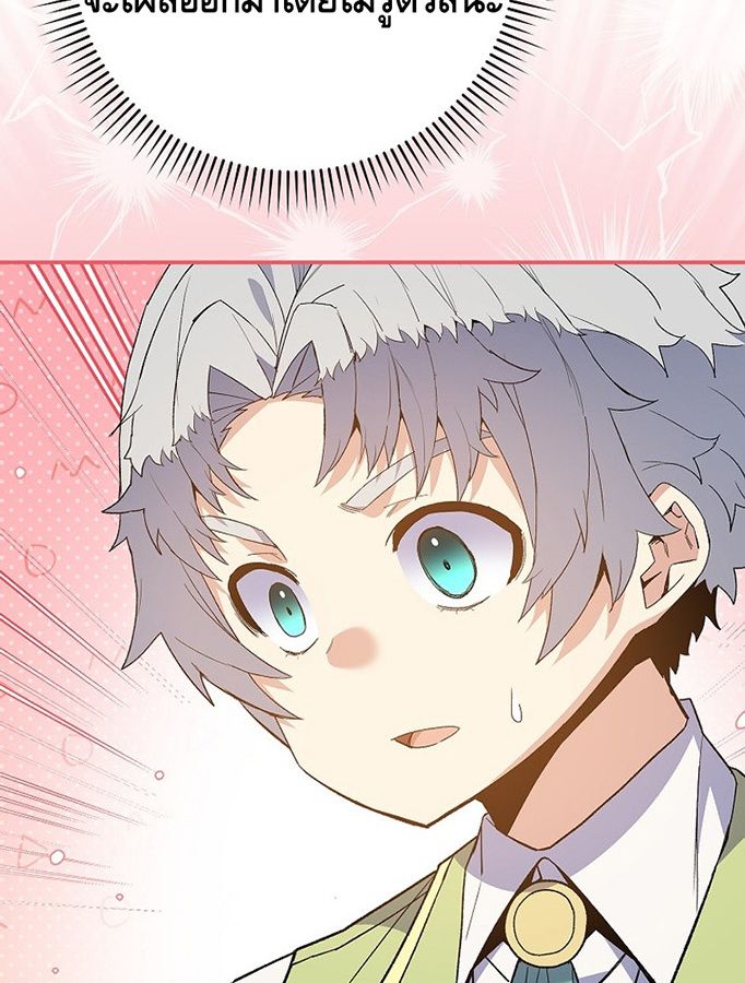 Reincarnated as a Genius Prodigy of a Prestigious Family ตอนที่ 6 27