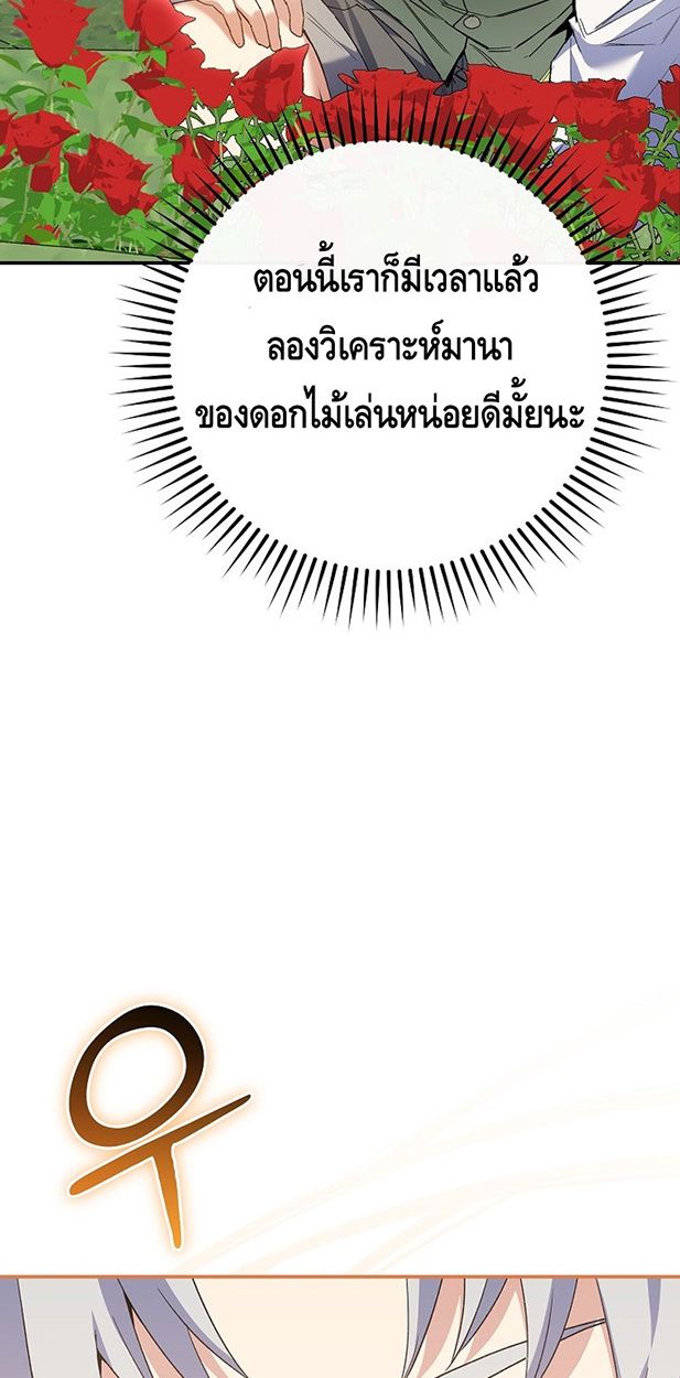 Reincarnated as a Genius Prodigy of a Prestigious Family ตอนที่ 6 79
