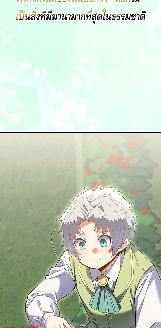 Reincarnated as a Genius Prodigy of a Prestigious Family ตอนที่ 6 78