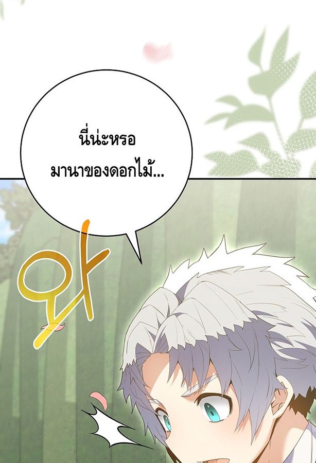 Reincarnated as a Genius Prodigy of a Prestigious Family ตอนที่ 6 90