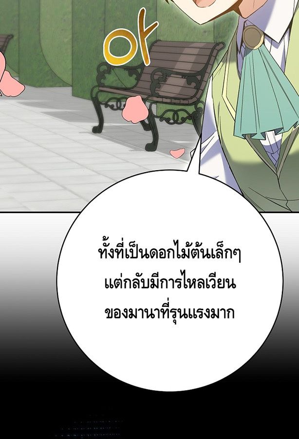 Reincarnated as a Genius Prodigy of a Prestigious Family ตอนที่ 6 91