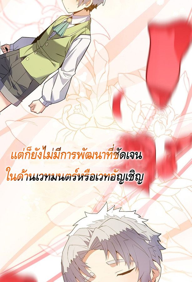 Reincarnated as a Genius Prodigy of a Prestigious Family ตอนที่ 6 83
