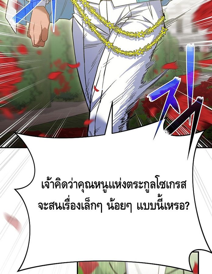 Reincarnated as a Genius Prodigy of a Prestigious Family ตอนที่ 6 108