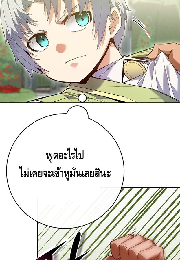 Reincarnated as a Genius Prodigy of a Prestigious Family ตอนที่ 6 139