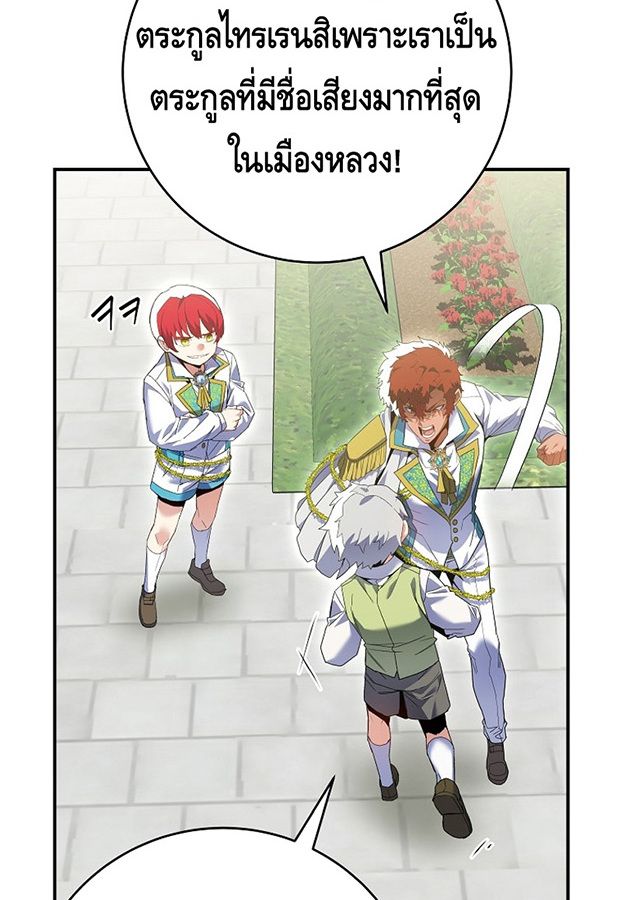 Reincarnated as a Genius Prodigy of a Prestigious Family ตอนที่ 6 137