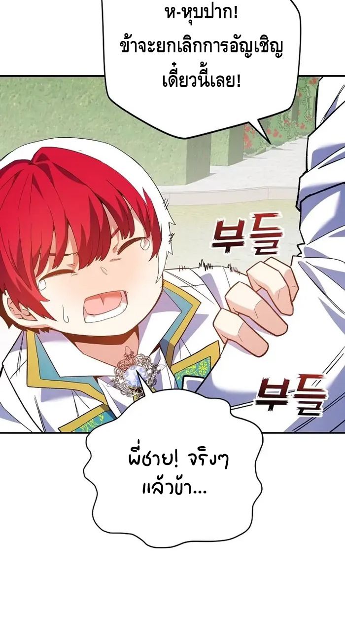 Reincarnated as a Genius Prodigy of a Prestigious Family ตอนที่ 7 67