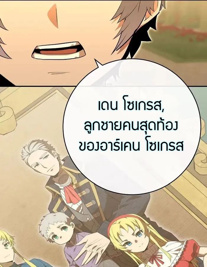 Reincarnated as a Genius Prodigy of a Prestigious Family ตอนที่ 7 98