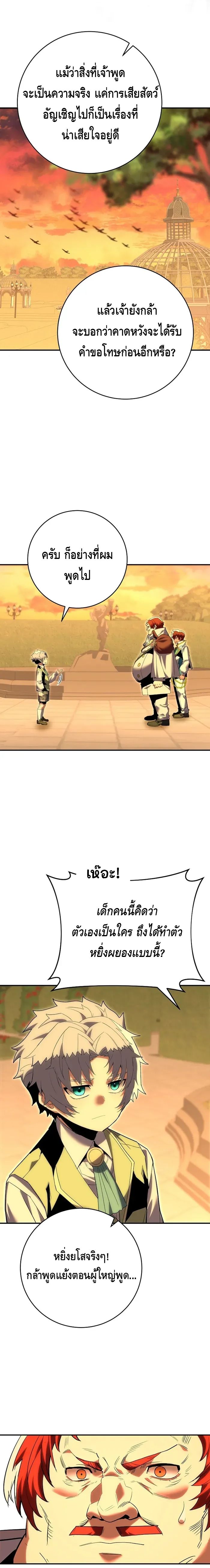 Reincarnated as a Genius Prodigy of a Prestigious Family ตอนที่ 8 6
