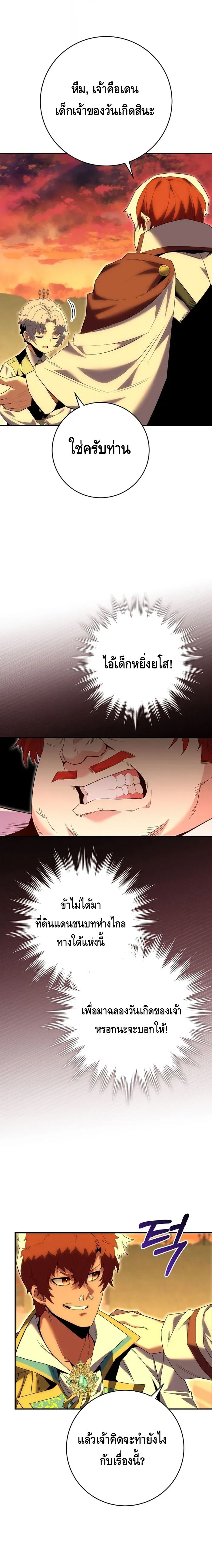 Reincarnated as a Genius Prodigy of a Prestigious Family ตอนที่ 8 2