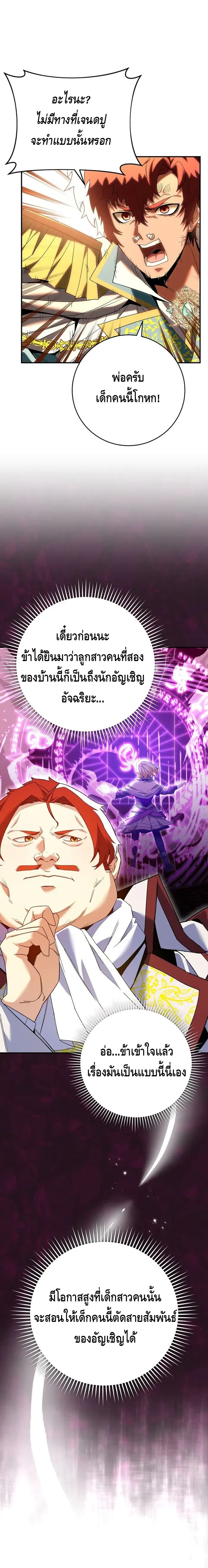 Reincarnated as a Genius Prodigy of a Prestigious Family ตอนที่ 8 5