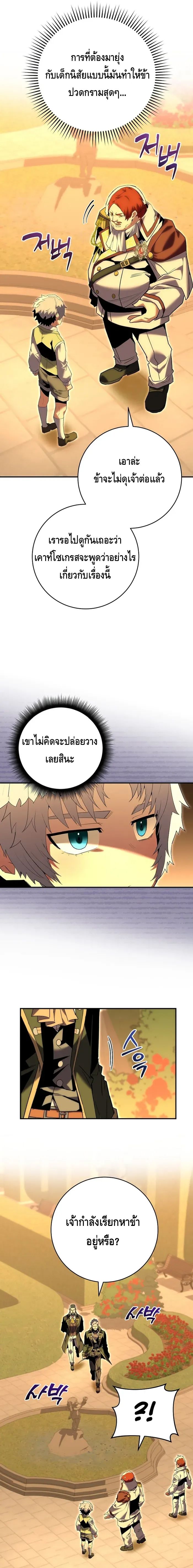 Reincarnated as a Genius Prodigy of a Prestigious Family ตอนที่ 8 7