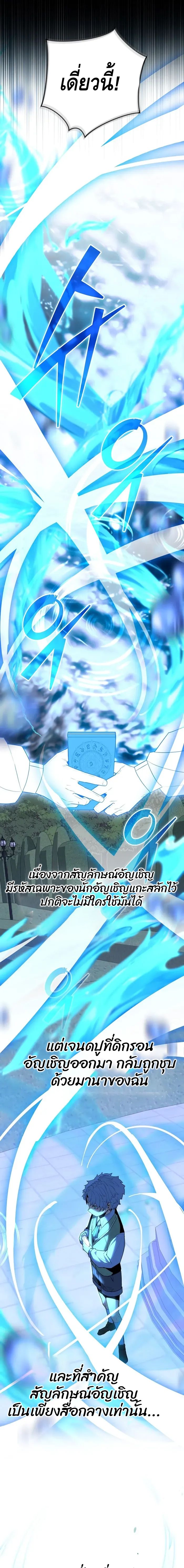 Reincarnated as a Genius Prodigy of a Prestigious Family ตอนที่ 8 35