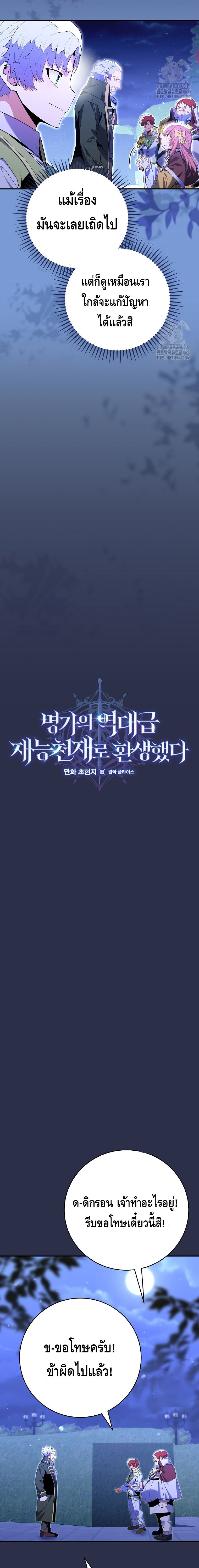 Reincarnated as a Genius Prodigy of a Prestigious Family ตอนที่ 9 10