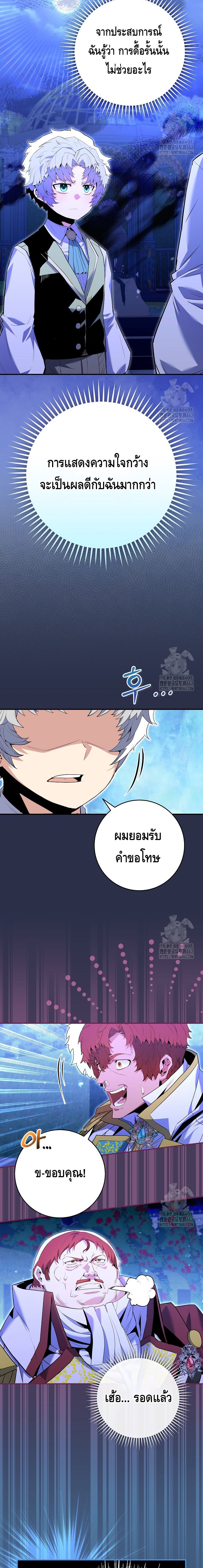 Reincarnated as a Genius Prodigy of a Prestigious Family ตอนที่ 9 20