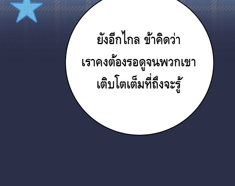 Reincarnated as a Genius Prodigy of a Prestigious Family ตอนที่ 9 62