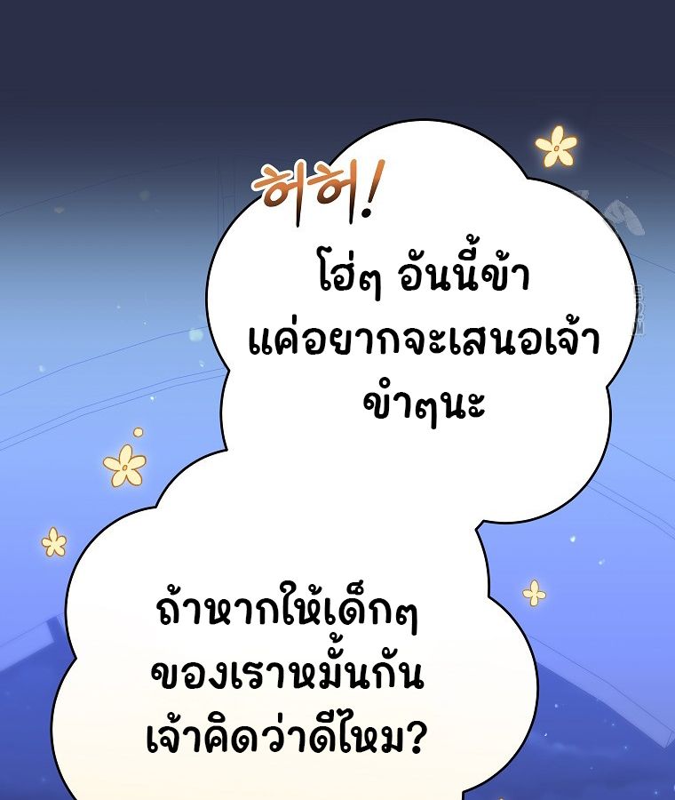 Reincarnated as a Genius Prodigy of a Prestigious Family ตอนที่ 9 67