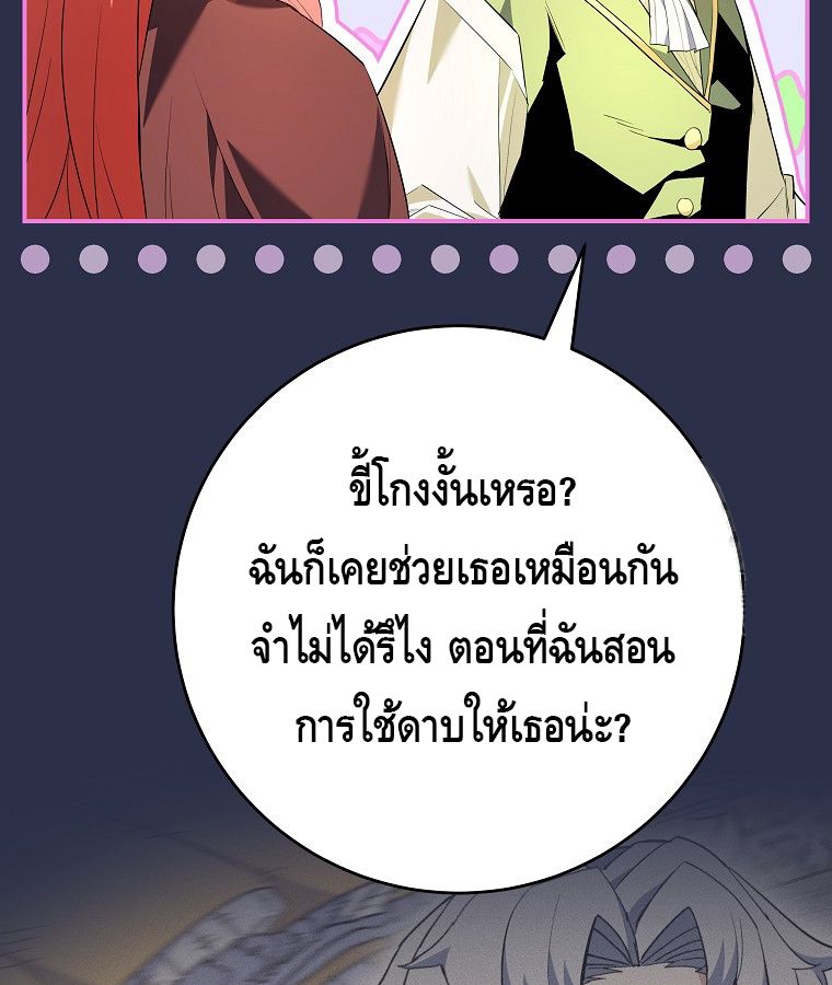 Reincarnated as a Genius Prodigy of a Prestigious Family ตอนที่ 9 84