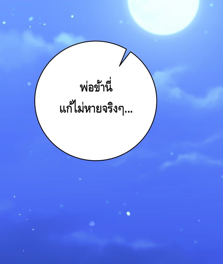 Reincarnated as a Genius Prodigy of a Prestigious Family ตอนที่ 9 78