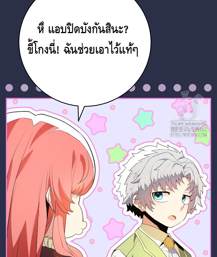 Reincarnated as a Genius Prodigy of a Prestigious Family ตอนที่ 9 83