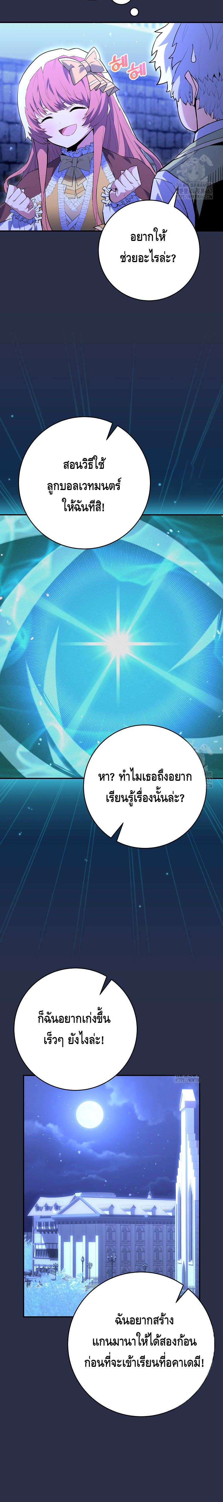 Reincarnated as a Genius Prodigy of a Prestigious Family ตอนที่ 9 93