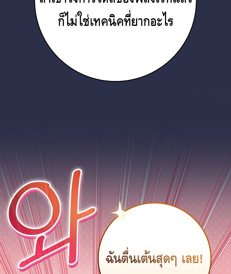 Reincarnated as a Genius Prodigy of a Prestigious Family ตอนที่ 9 100