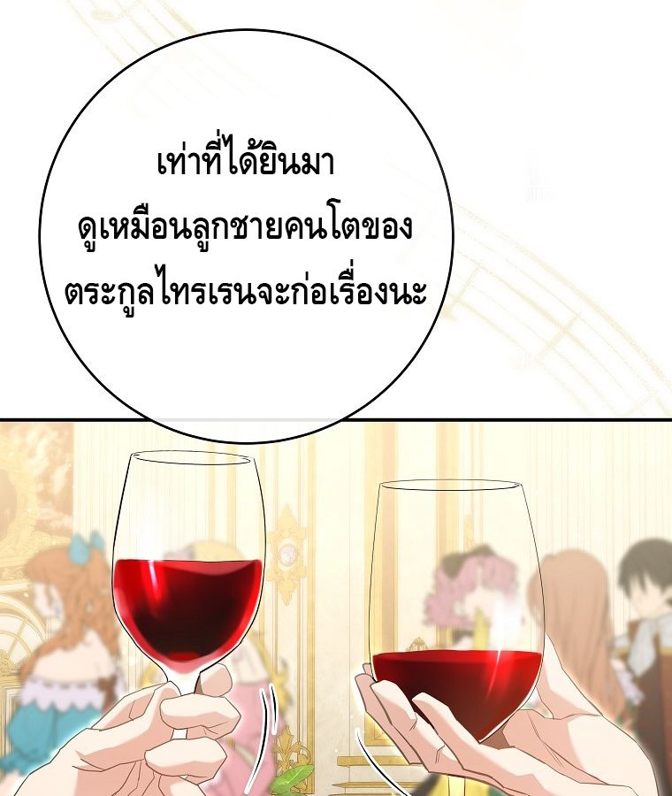 Reincarnated as a Genius Prodigy of a Prestigious Family ตอนที่ 9 113