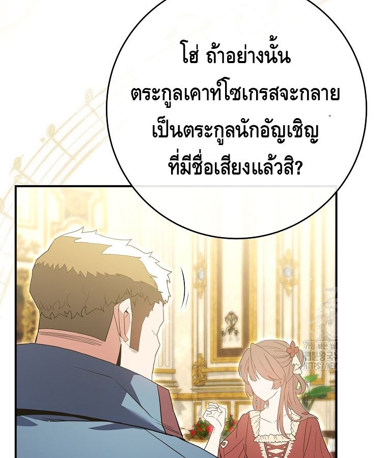 Reincarnated as a Genius Prodigy of a Prestigious Family ตอนที่ 9 118