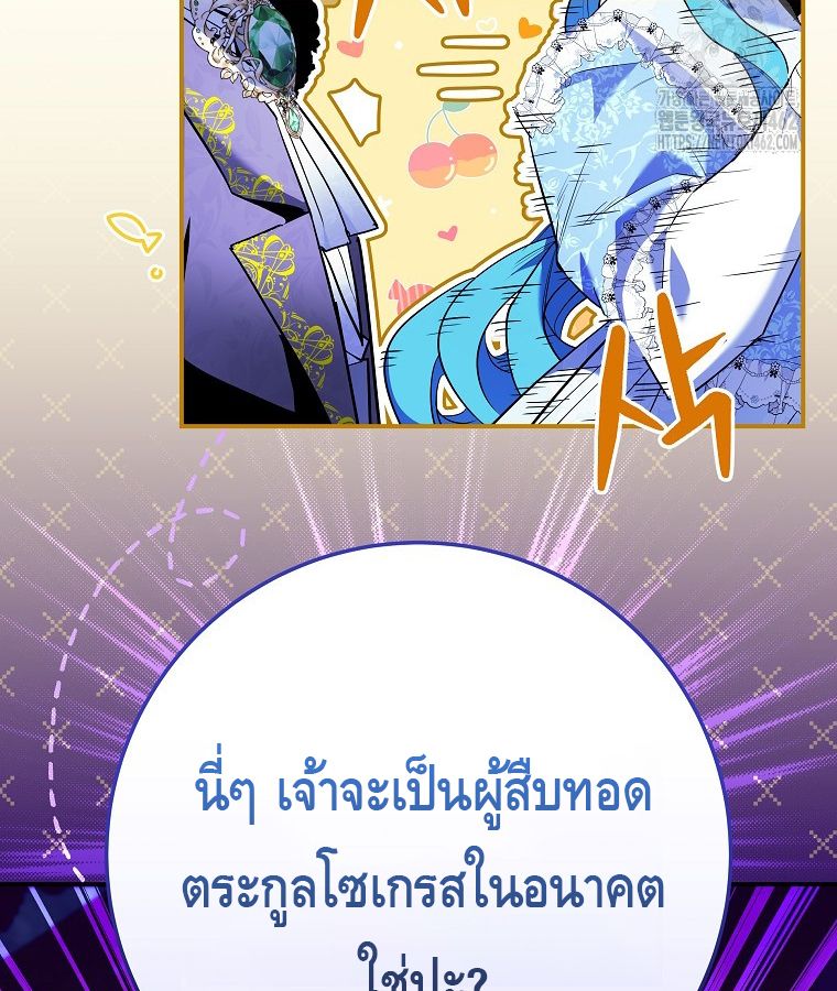Reincarnated as a Genius Prodigy of a Prestigious Family ตอนที่ 9 137