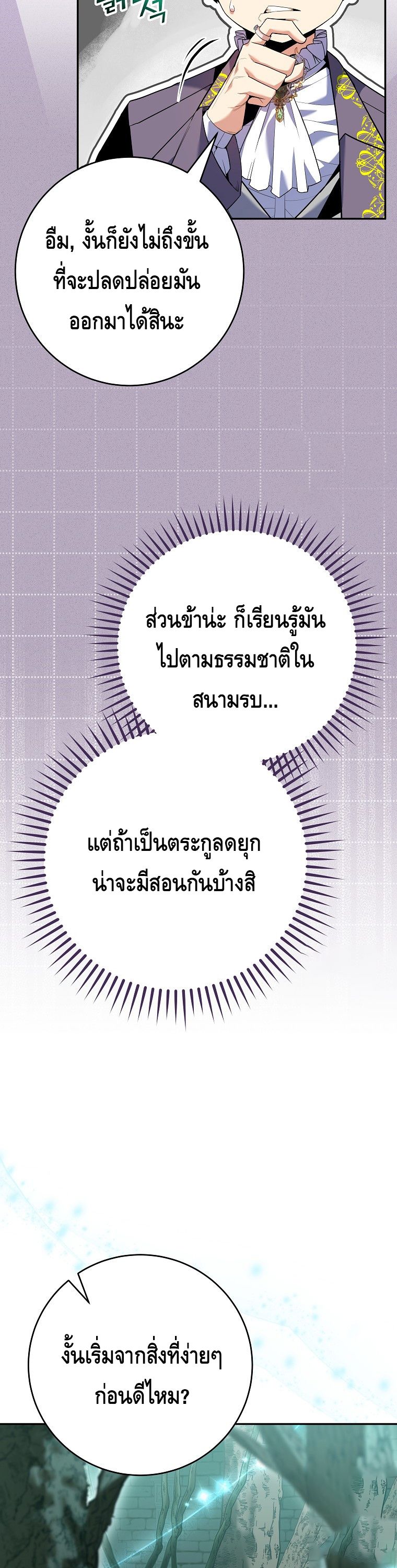 Reincarnated as a Genius Prodigy of a Prestigious Family ตอนที่ 10 16