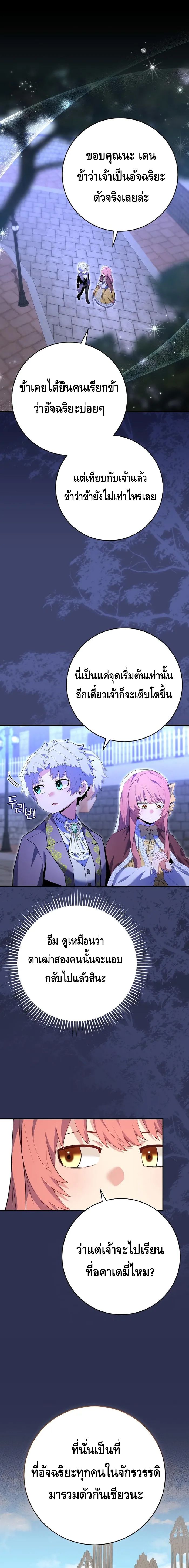 Reincarnated as a Genius Prodigy of a Prestigious Family ตอนที่ 11 1