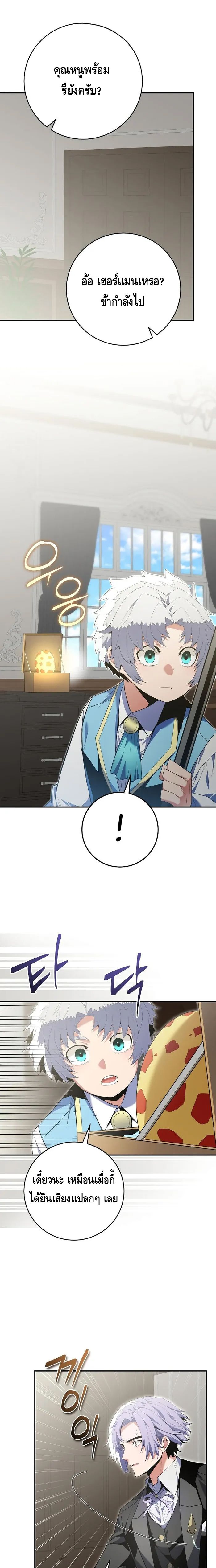 Reincarnated as a Genius Prodigy of a Prestigious Family ตอนที่ 11 92