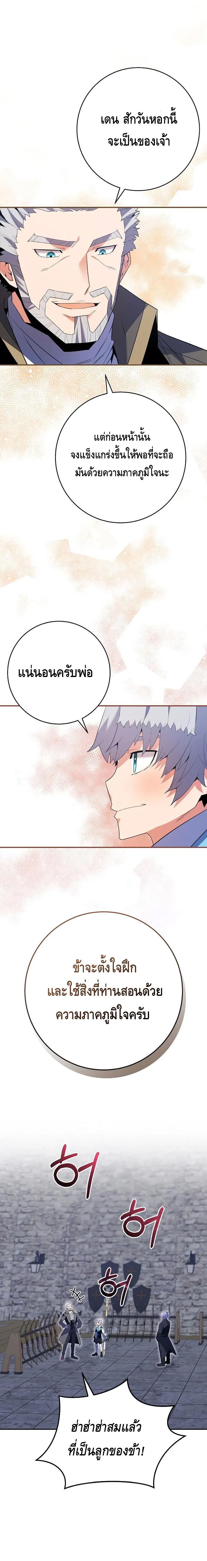Reincarnated as a Genius Prodigy of a Prestigious Family ตอนที่ 12 65