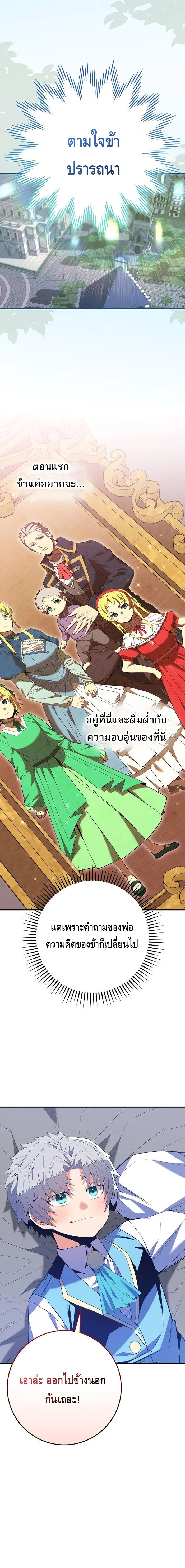 Reincarnated as a Genius Prodigy of a Prestigious Family ตอนที่ 12 83