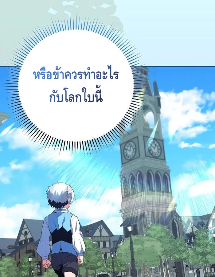 Reincarnated as a Genius Prodigy of a Prestigious Family ตอนที่ 12 81