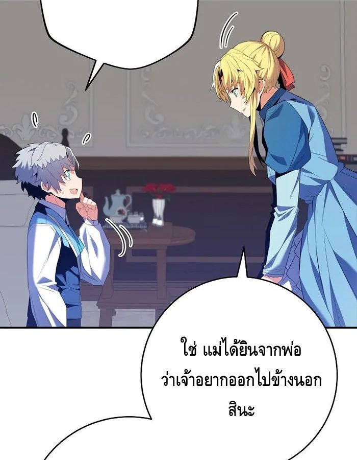 Reincarnated as a Genius Prodigy of a Prestigious Family ตอนที่ 12 90