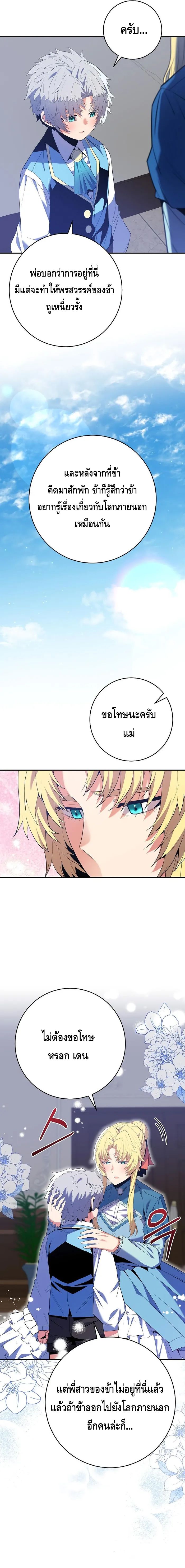 Reincarnated as a Genius Prodigy of a Prestigious Family ตอนที่ 12 92