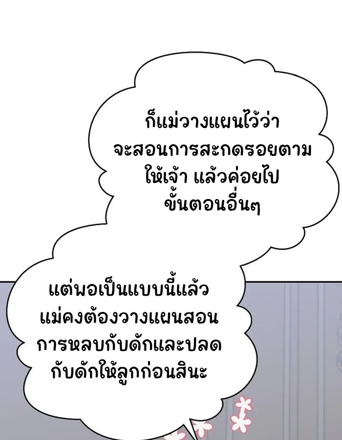 Reincarnated as a Genius Prodigy of a Prestigious Family ตอนที่ 12 106