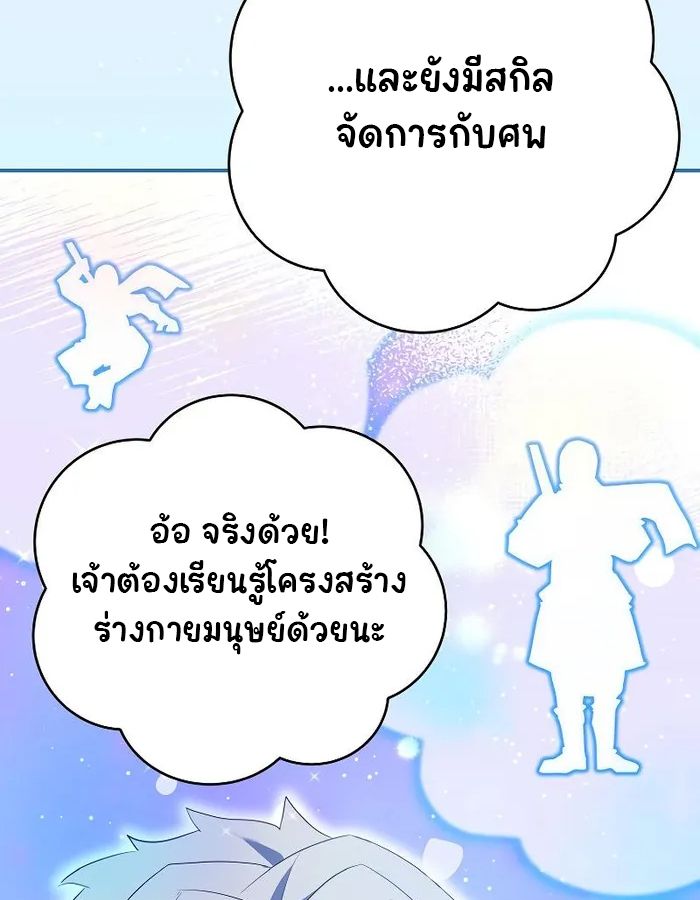 Reincarnated as a Genius Prodigy of a Prestigious Family ตอนที่ 12 110