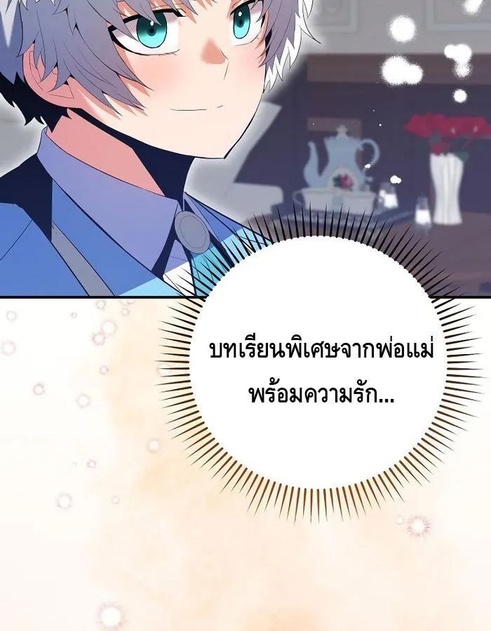 Reincarnated as a Genius Prodigy of a Prestigious Family ตอนที่ 12 116