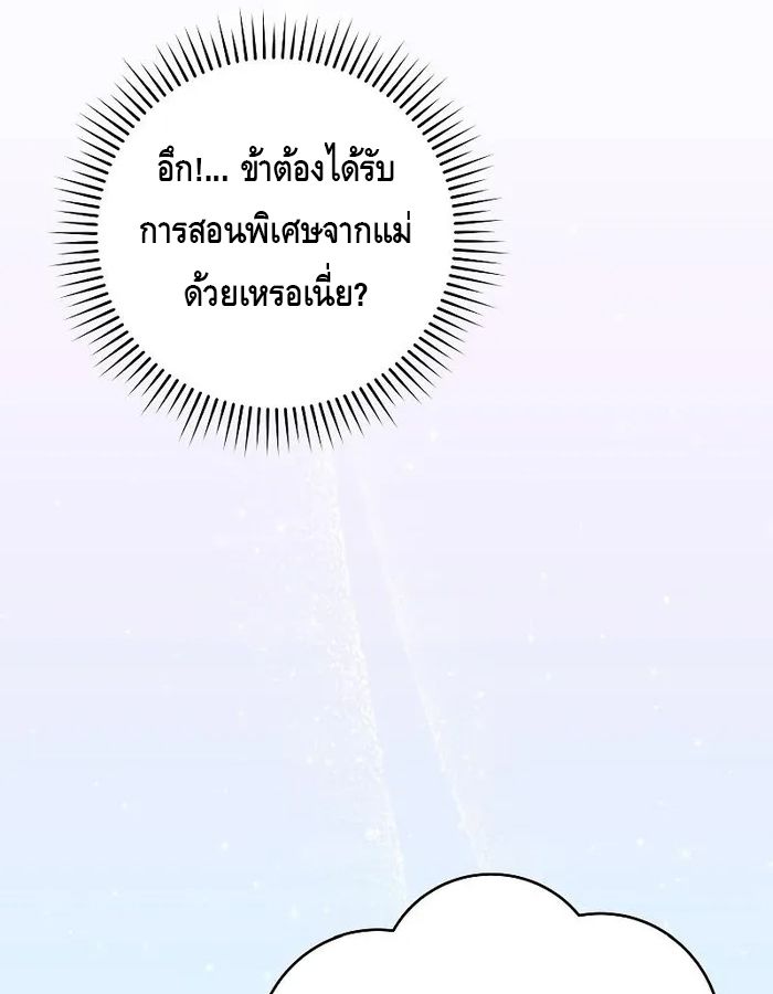 Reincarnated as a Genius Prodigy of a Prestigious Family ตอนที่ 12 109