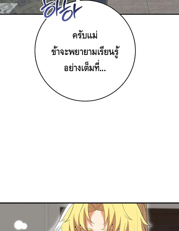 Reincarnated as a Genius Prodigy of a Prestigious Family ตอนที่ 12 114