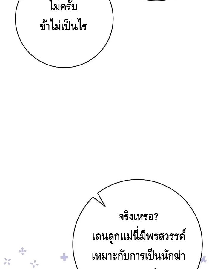 Reincarnated as a Genius Prodigy of a Prestigious Family ตอนที่ 14 51