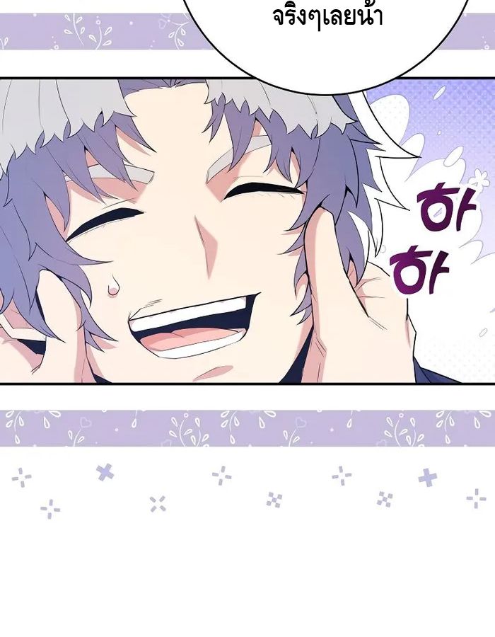 Reincarnated as a Genius Prodigy of a Prestigious Family ตอนที่ 14 52